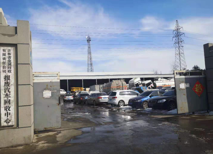 長(zhǎng)春市金屬報(bào)廢機(jī)動(dòng)車(chē)回收拆解公司 長(zhǎng)春市金屬報(bào)廢機(jī)動(dòng)車(chē)回收拆解公司